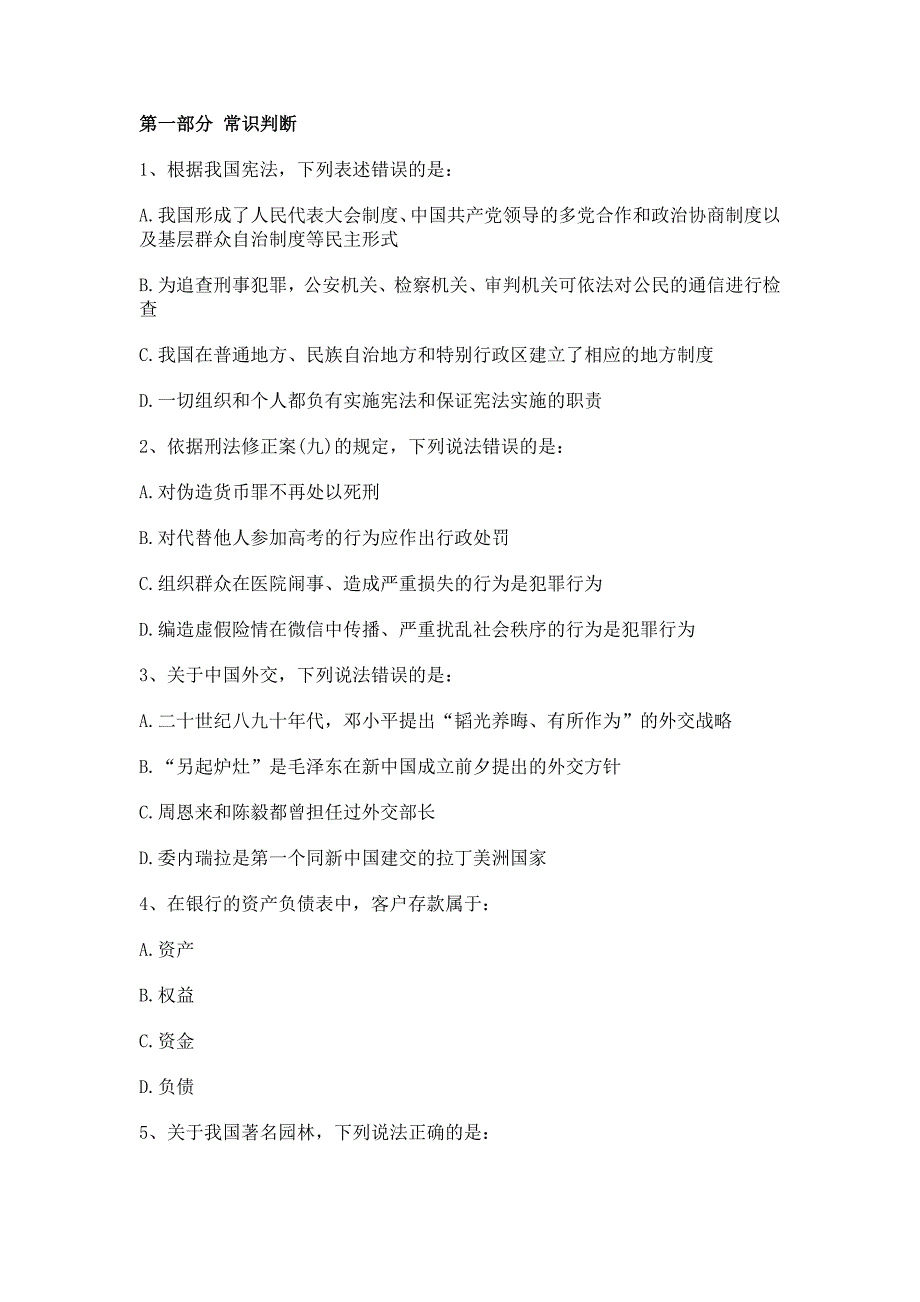 2017国考行测真题及答案_第1页