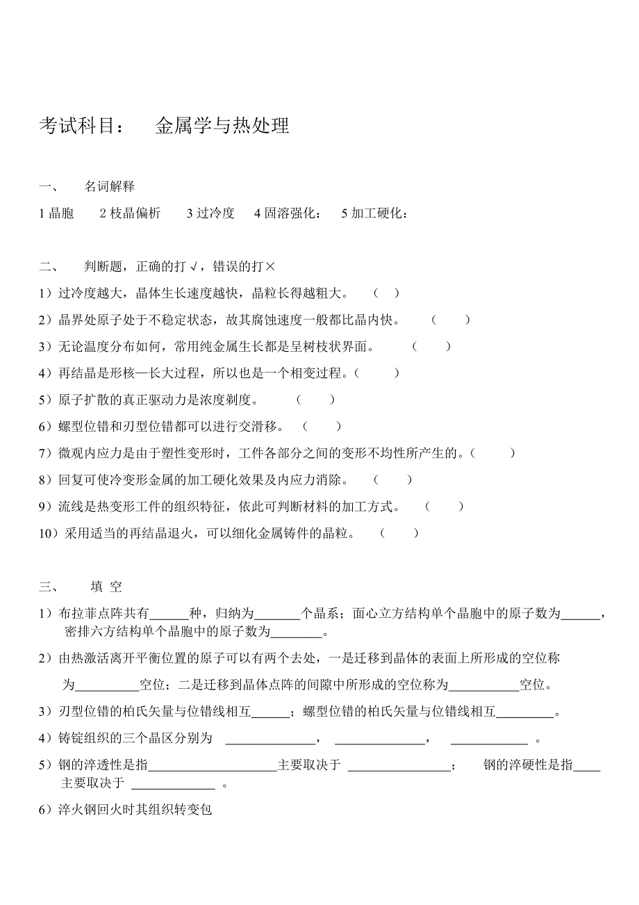 金属学及热处理试题._第4页