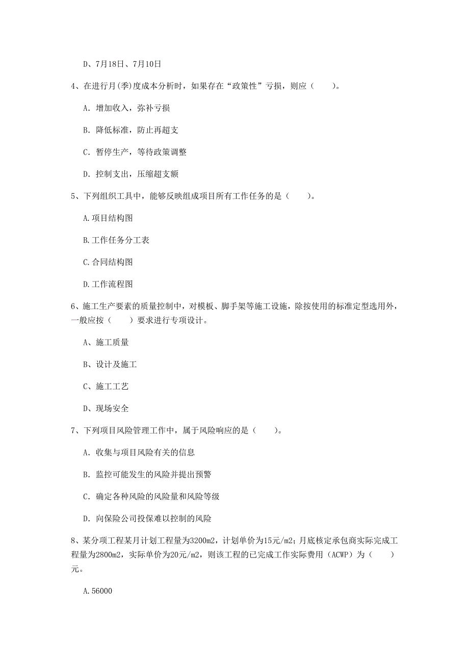 2019年注册一级建造师《建设工程项目管理》试卷（i卷） （附答案）_第2页