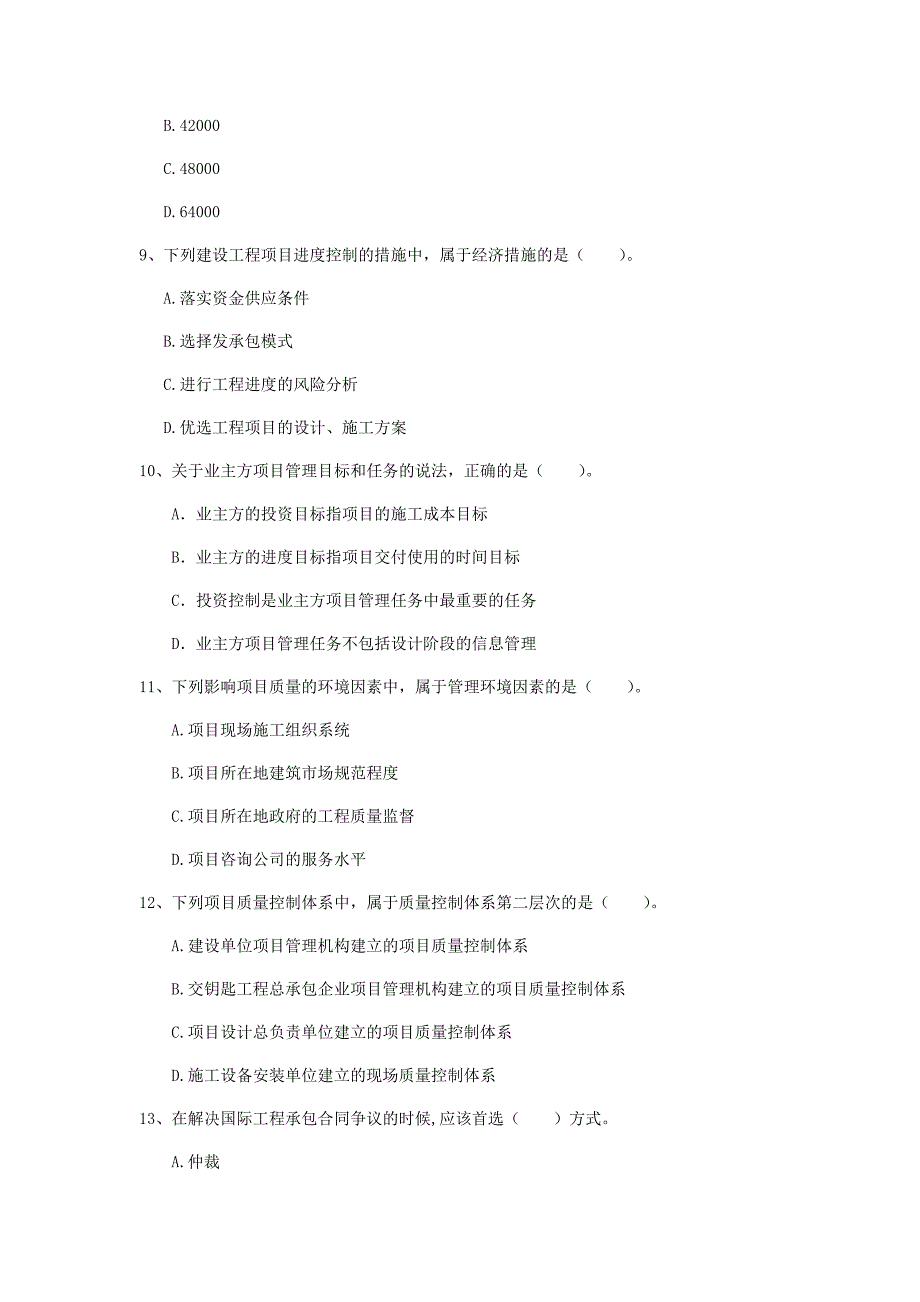 2019年注册一级建造师《建设工程项目管理》试卷（i卷） （附答案）_第3页