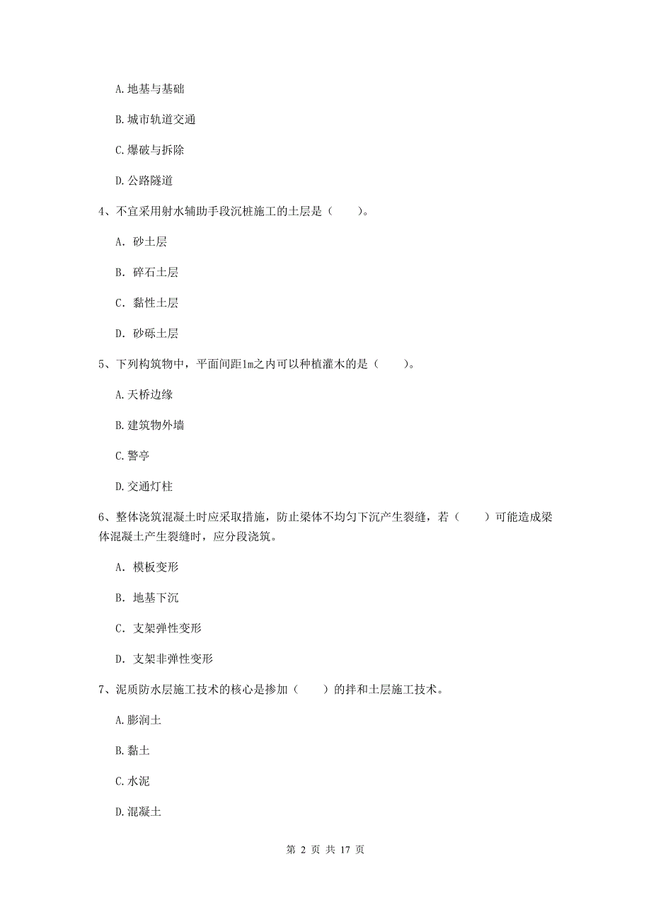 2020年一级建造师《市政公用工程管理与实务》试题d卷 （含答案）_第2页