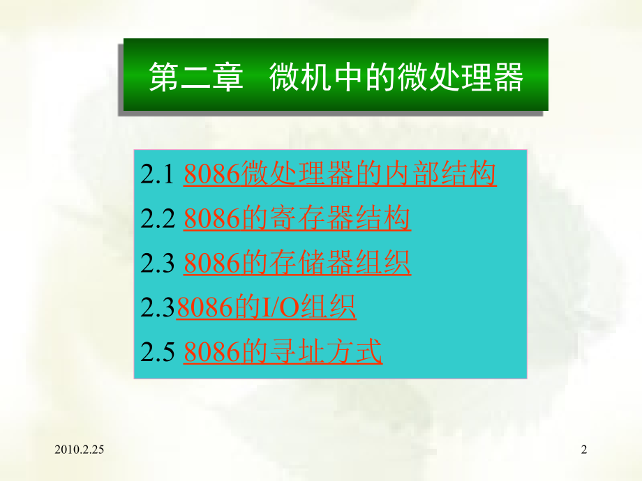 第二章微机中的微处理器(2)剖析_第2页