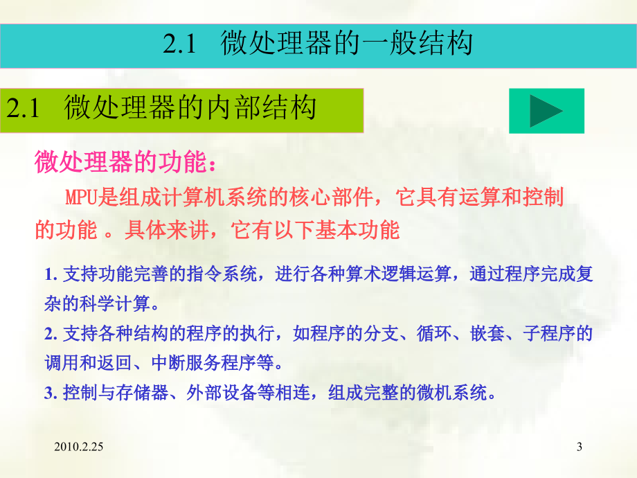 第二章微机中的微处理器(2)剖析_第3页