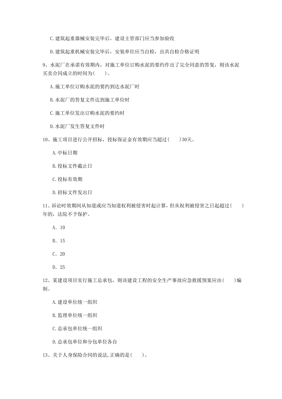 武汉市一级建造师《建设工程法规及相关知识》模拟考试d卷 含答案_第3页