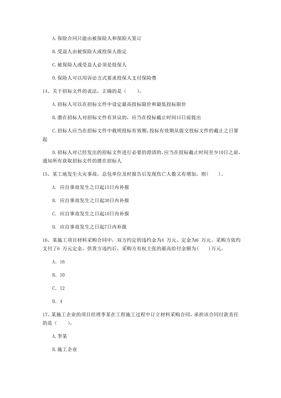 武汉市一级建造师《建设工程法规及相关知识》模拟考试d卷 含答案_第4页