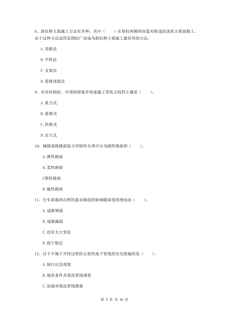 苏州市一级建造师《市政公用工程管理与实务》试题 （含答案）_第3页