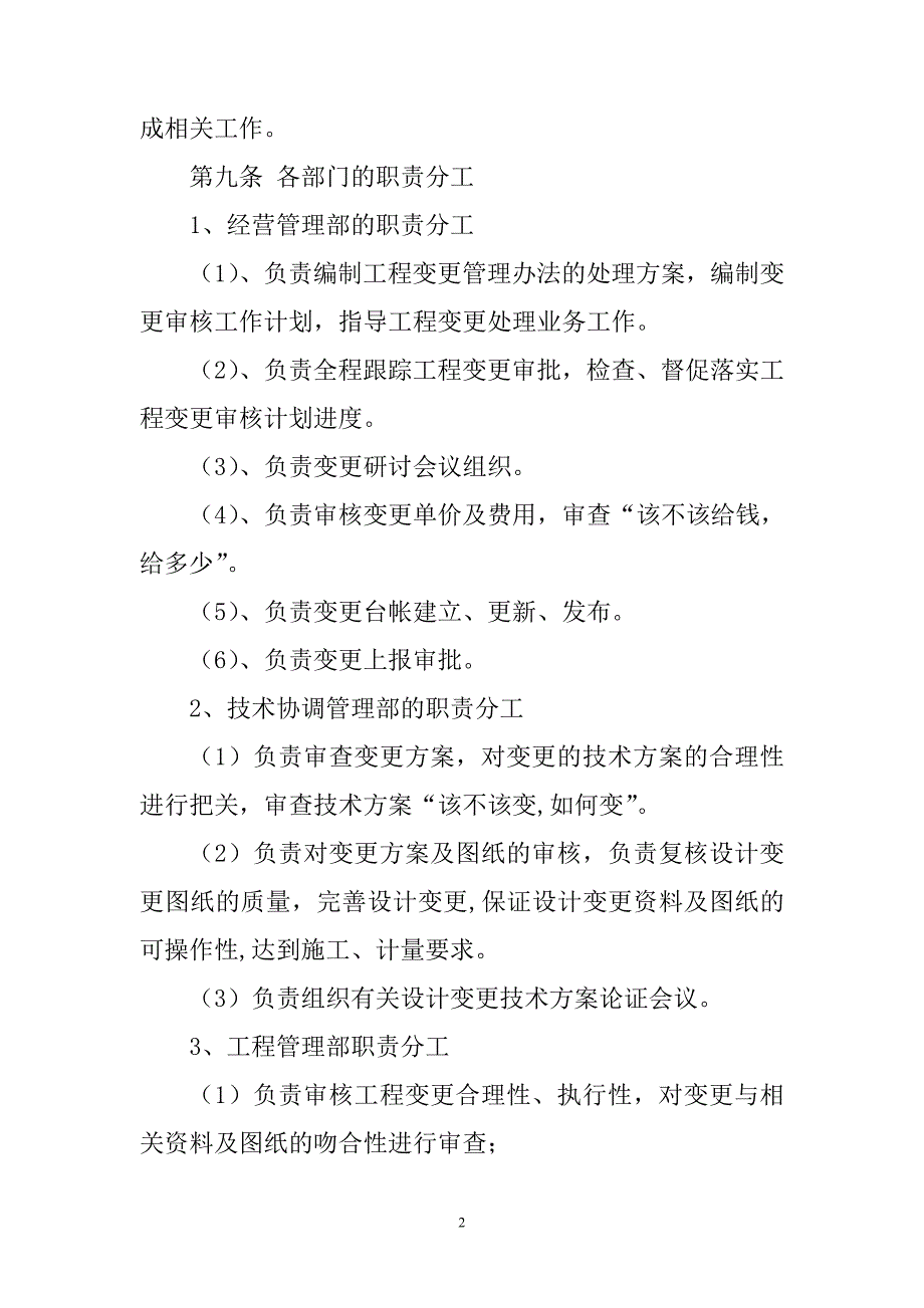 工程变更、现场签证管理办法重点._第4页