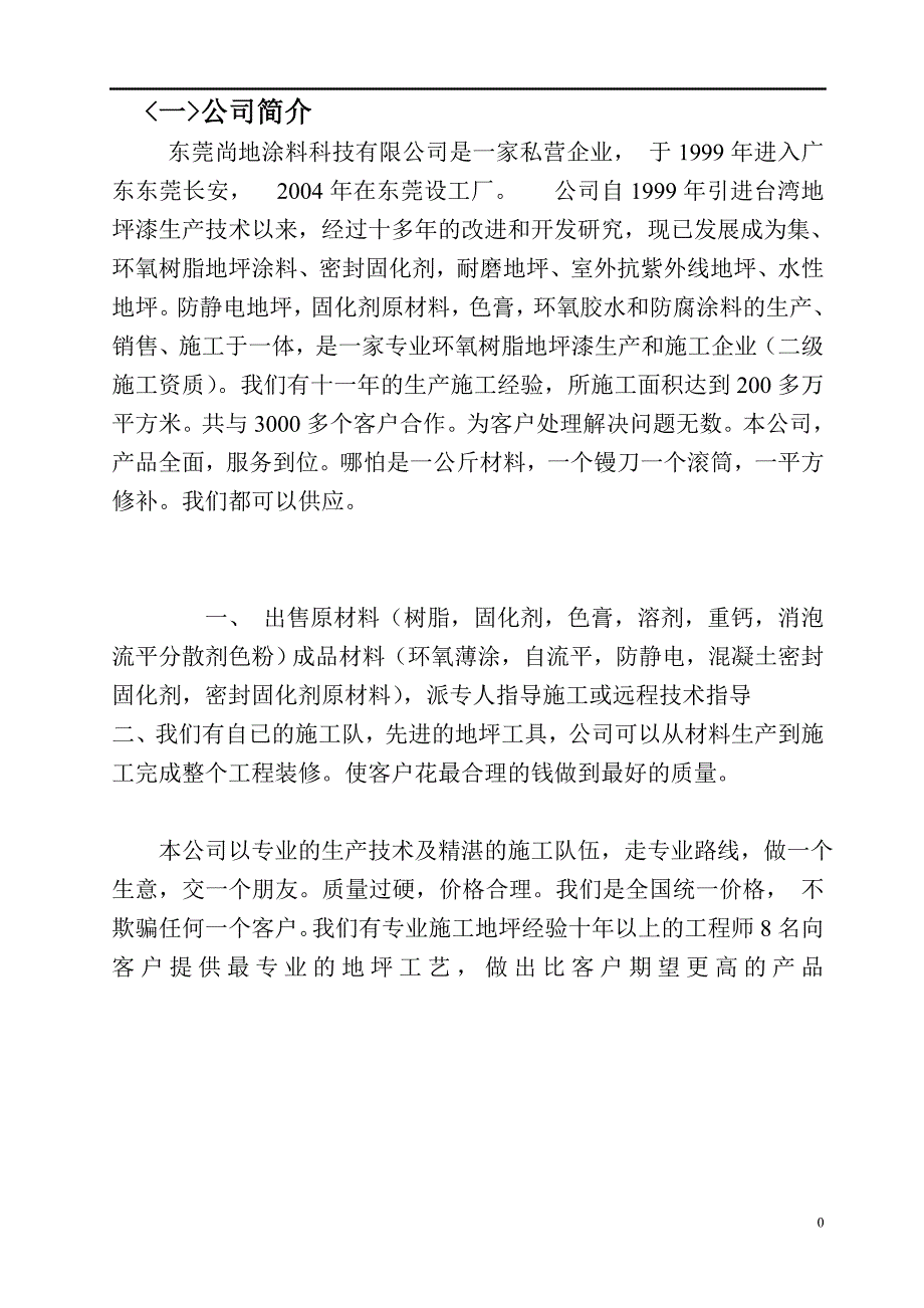 固化剂地坪施工方案讲诉._第3页