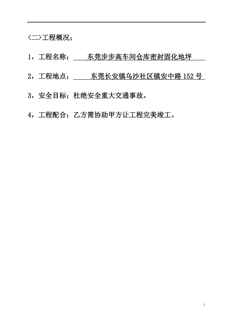 固化剂地坪施工方案讲诉._第4页