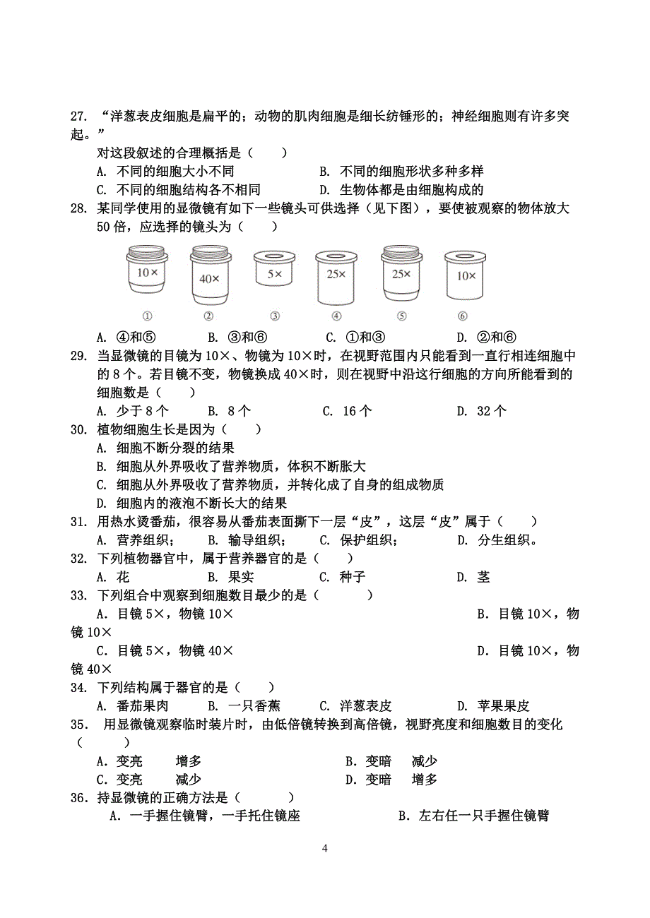 第二单元生物体的结构层次测试题._第4页