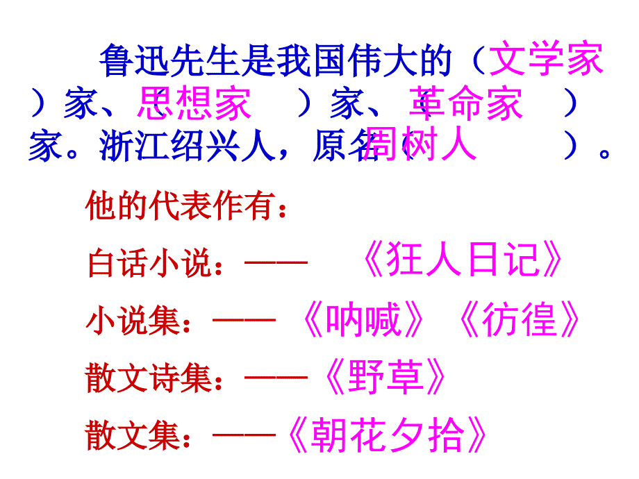 18_我的伯父鲁迅先生剖析_第3页