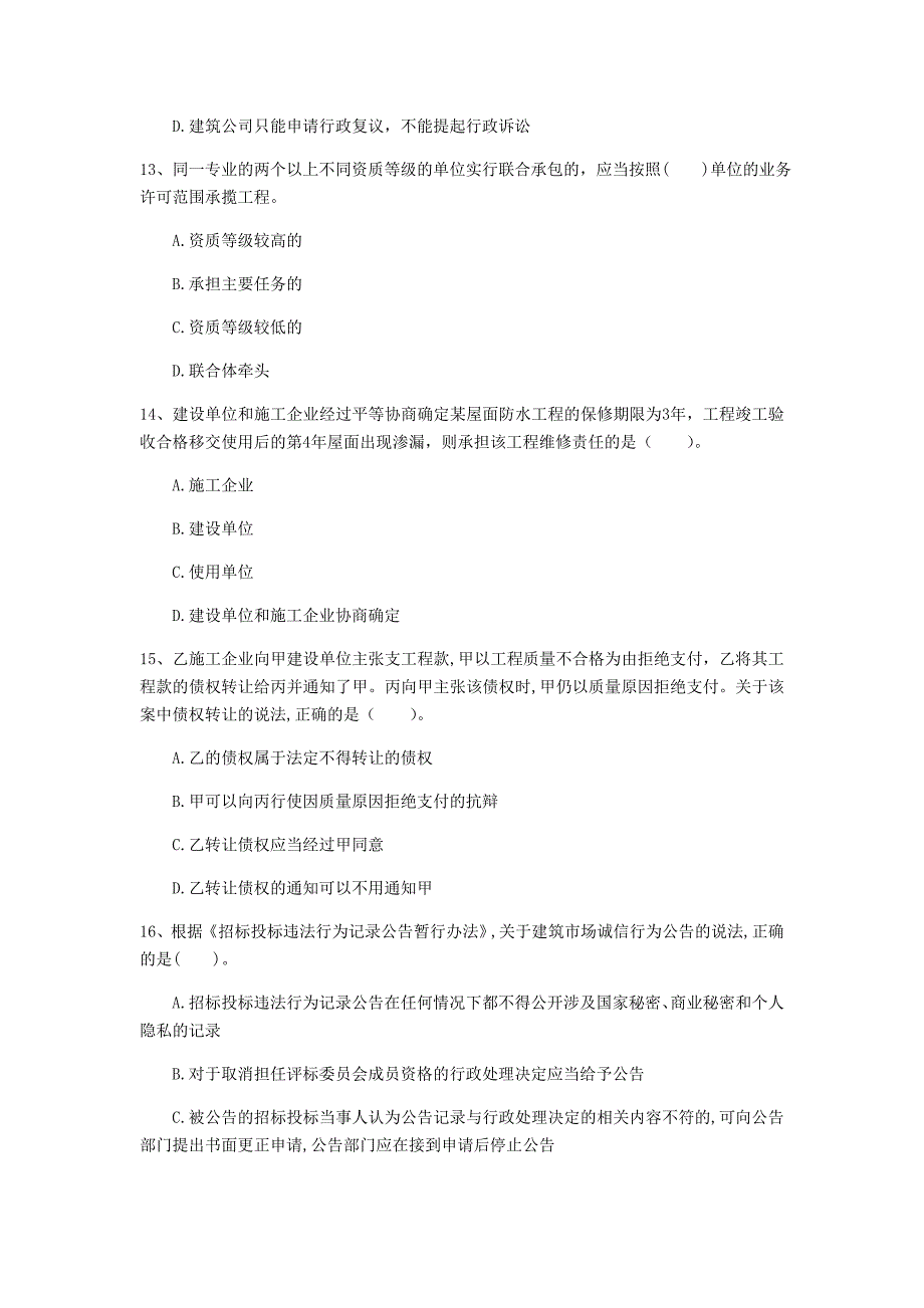 珠海市一级建造师《建设工程法规及相关知识》测试题c卷 含答案_第4页