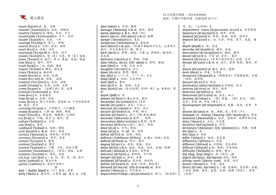 2017-成都的高考词汇补充表格图片显示剖析_第4页