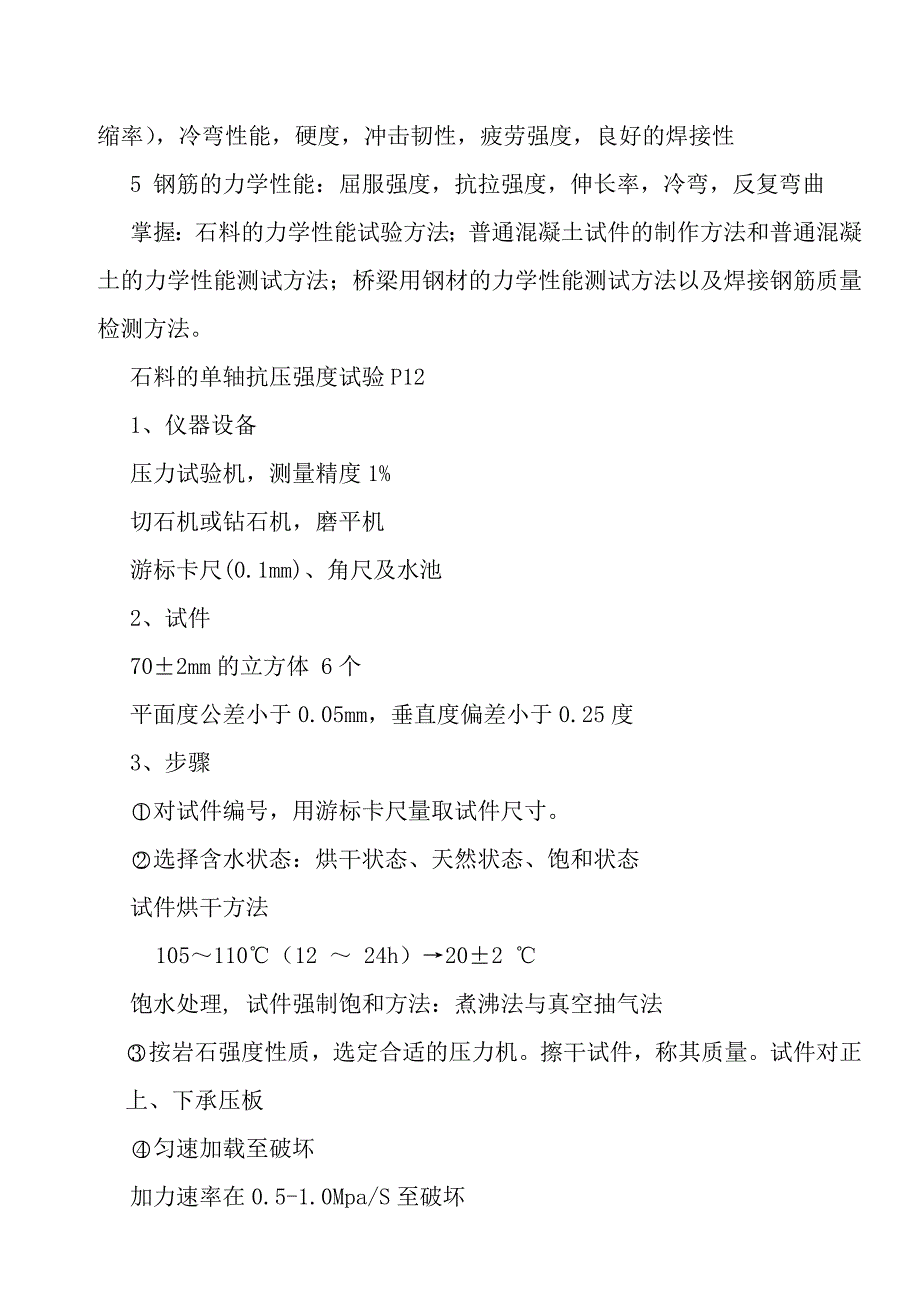 2012年桥涵检测员考试复习题剖析_第3页