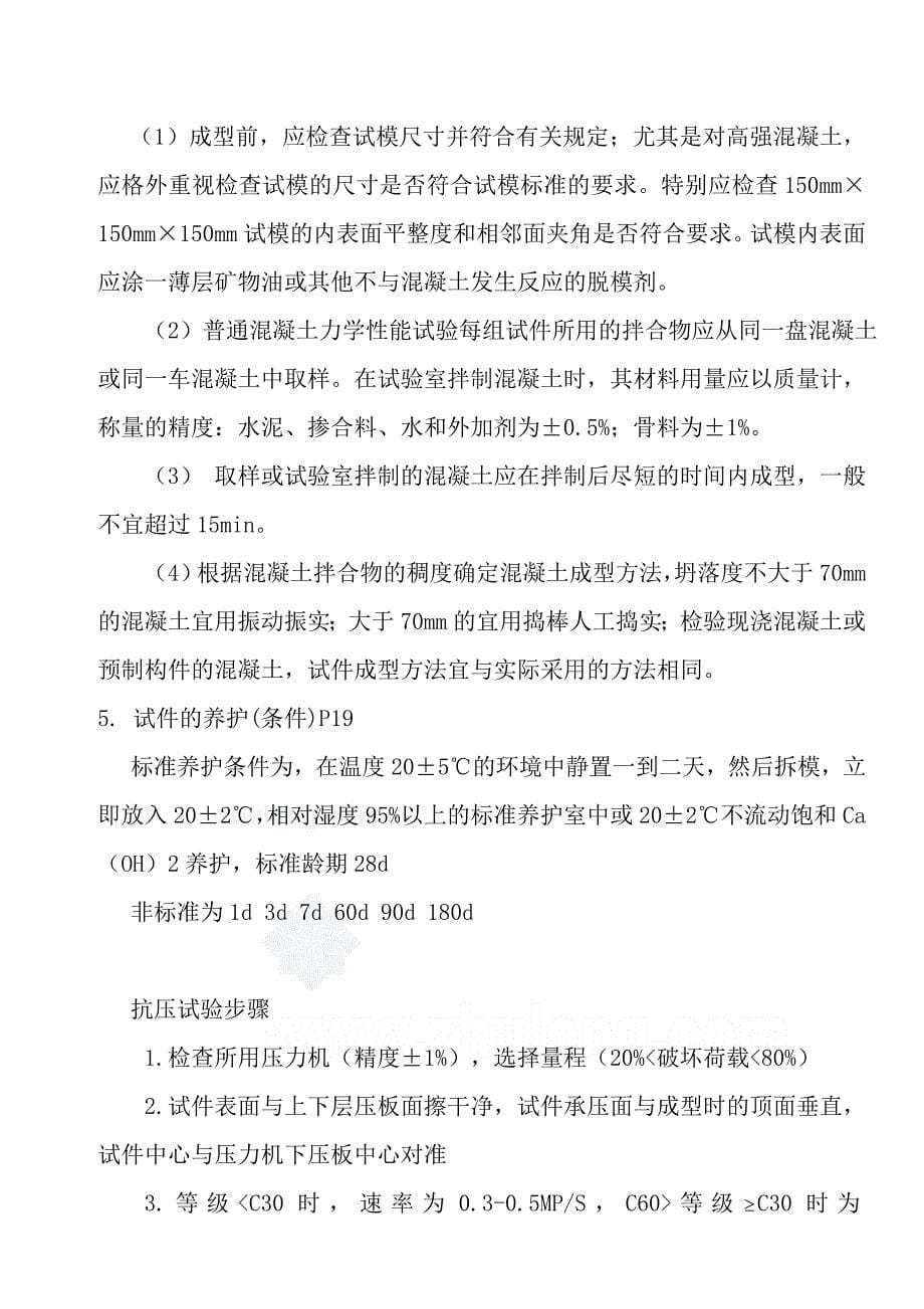 2012年桥涵检测员考试复习题剖析_第5页