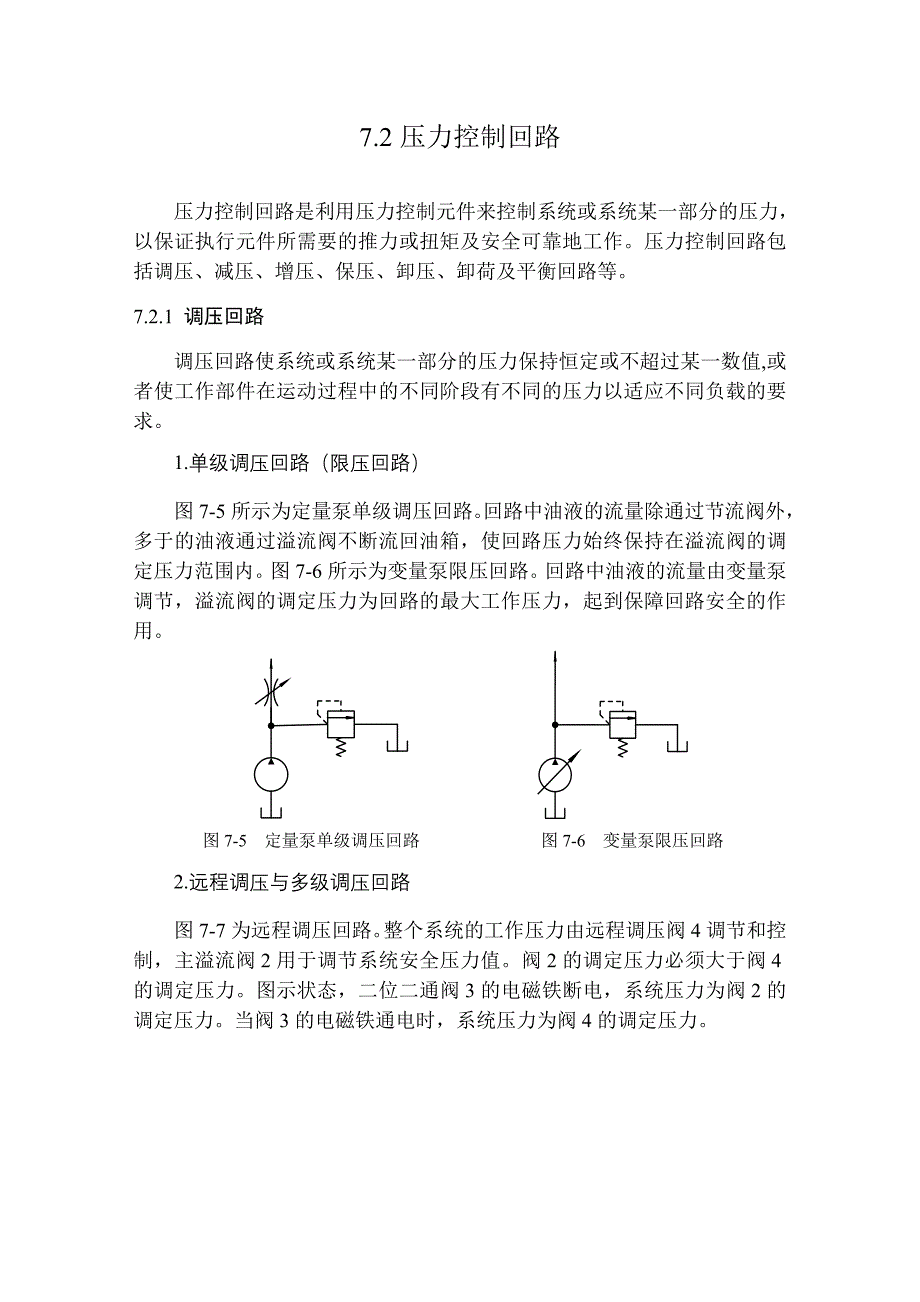 第7章液压基本回路讲义_第3页