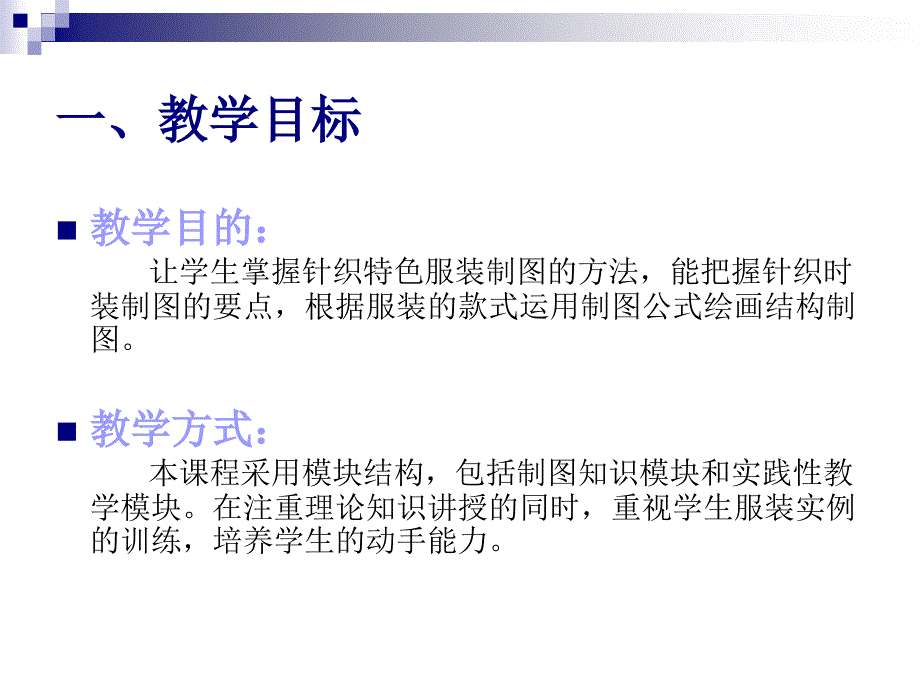 第七章针织特色服装结构制图_第2页