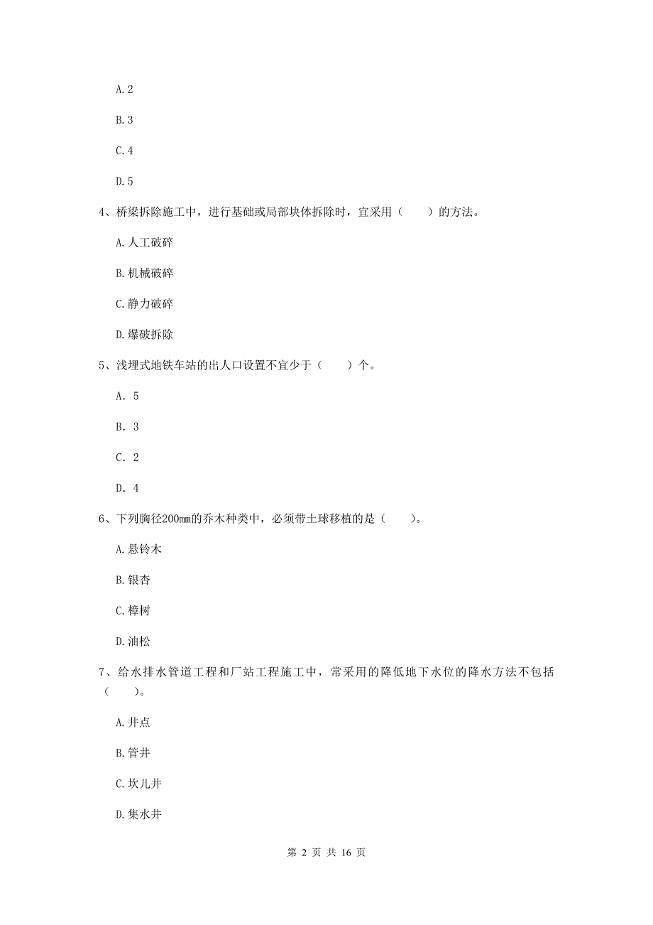 2020版一级建造师《市政公用工程管理与实务》试题（ii卷） （附解析）_第2页