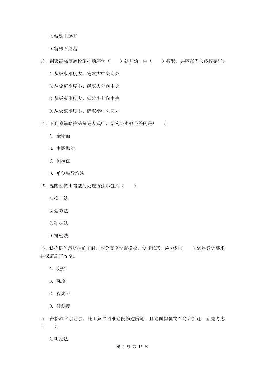 2020版一级建造师《市政公用工程管理与实务》试题（ii卷） （附解析）_第4页