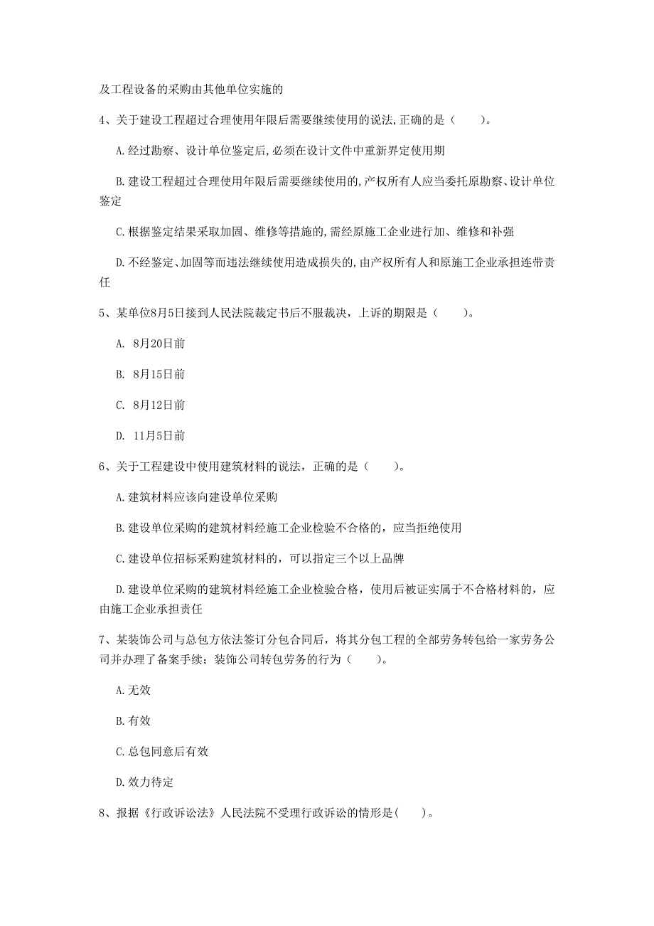 肇庆市一级建造师《建设工程法规及相关知识》测试题c卷 含答案_第2页