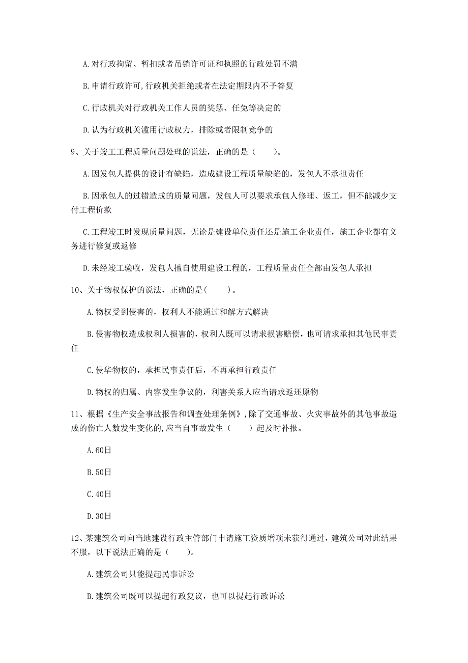 肇庆市一级建造师《建设工程法规及相关知识》测试题c卷 含答案_第3页