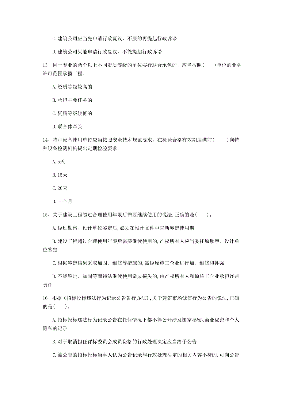 肇庆市一级建造师《建设工程法规及相关知识》测试题c卷 含答案_第4页