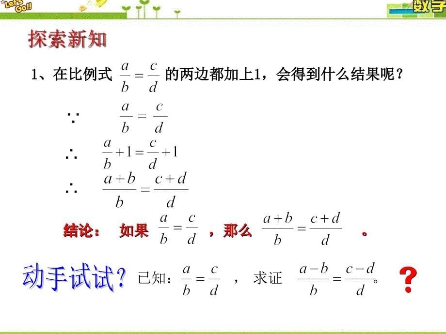 最新北师大版九年级数学上册第四章图形的相似4.1成比例线段第二课时剖析_第5页