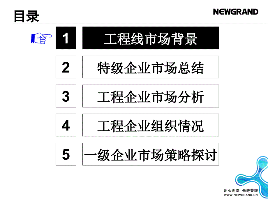 新中大软件工程市场分析剖析_第2页