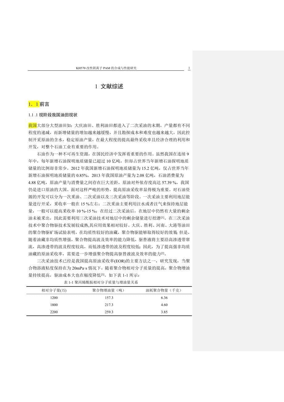 kh570改性阴离子pam驱油剂的合成与性能研究3剖析_第5页