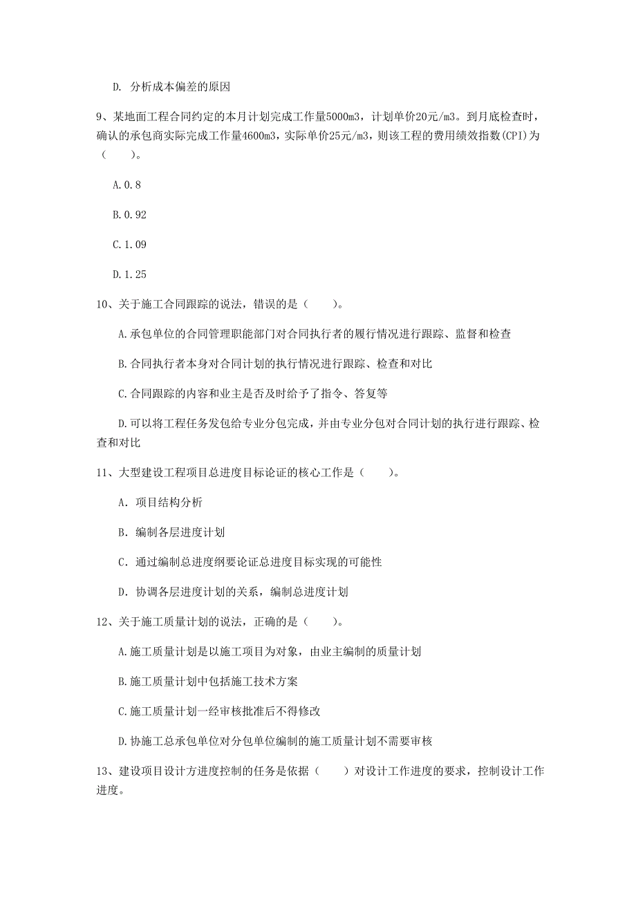 衢州市一级建造师《建设工程项目管理》检测题a卷 含答案_第3页