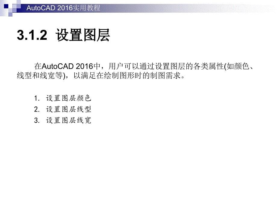 第3章autocad2016绘图辅助工具剖析_第5页