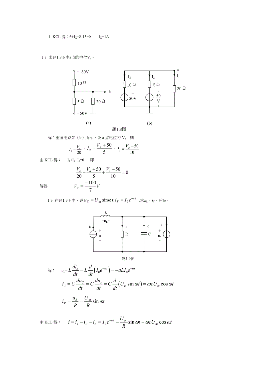 电路与模拟电子技术习题解答讲义_第3页