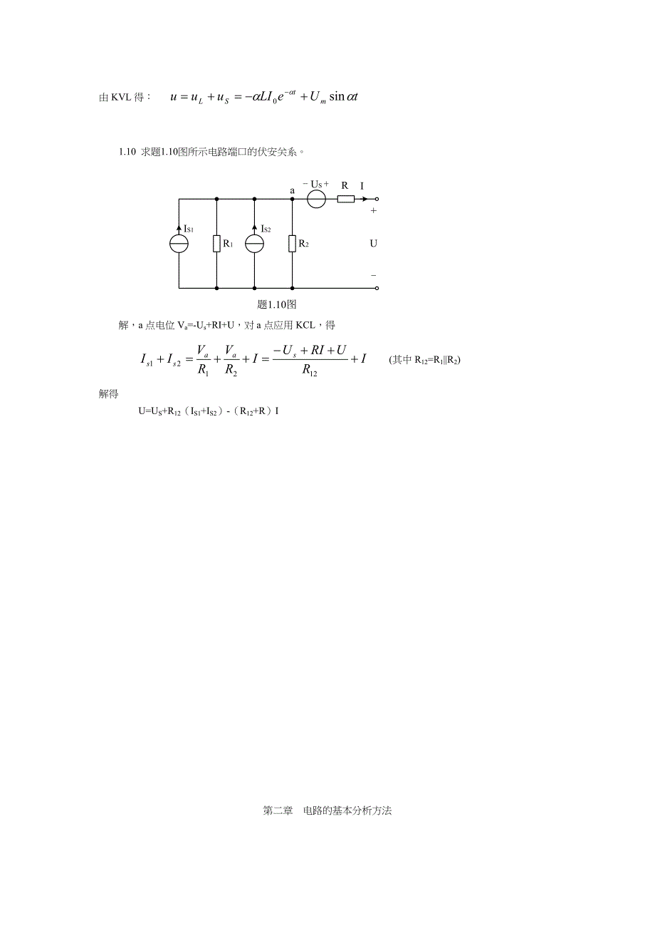 电路与模拟电子技术习题解答讲义_第4页