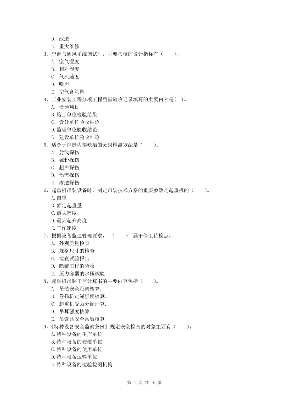 一级建造师《机电工程管理与实务》试卷b卷 附解析_第4页