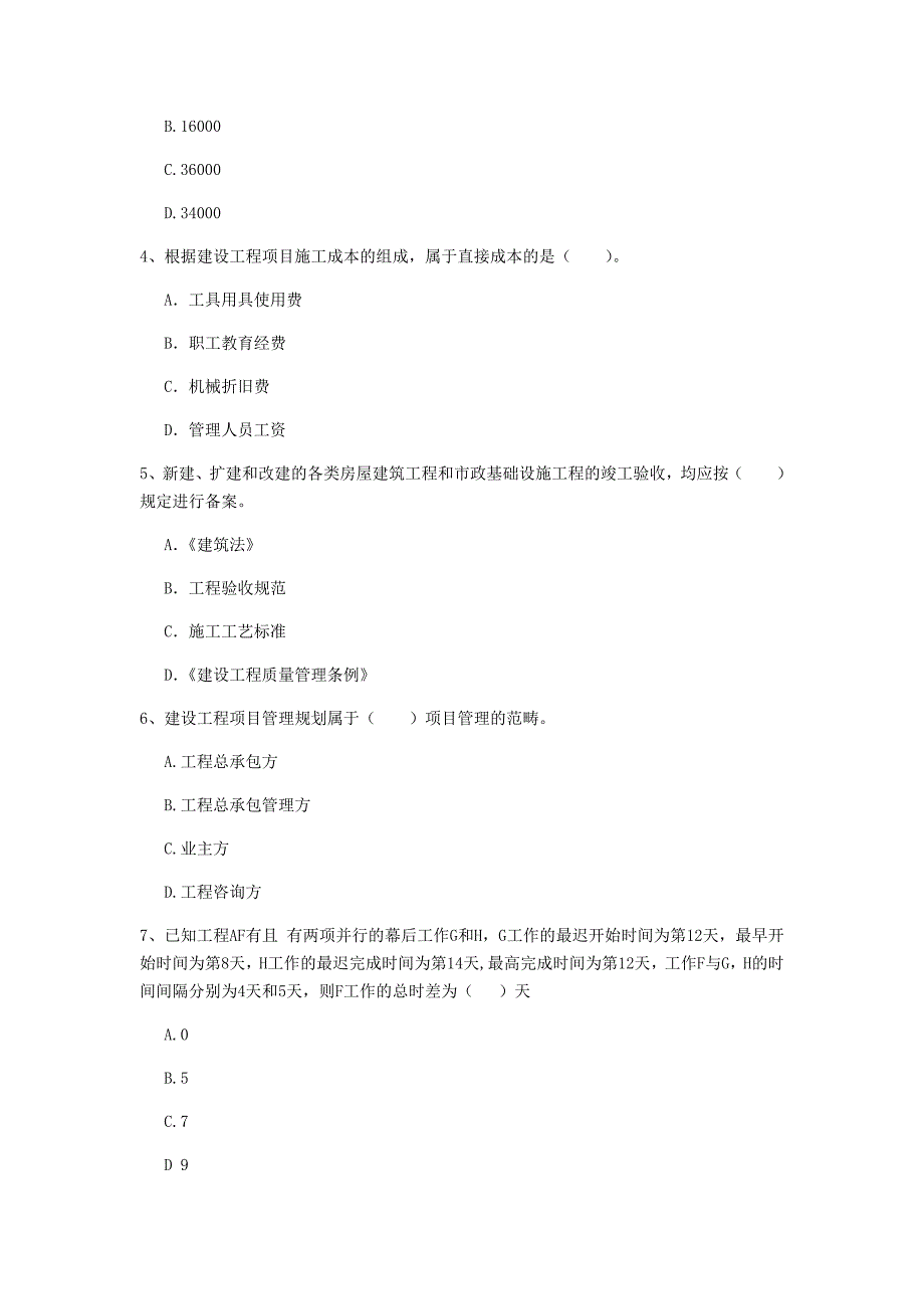 山西省2019年一级建造师《建设工程项目管理》练习题（ii卷） （附解析）_第2页