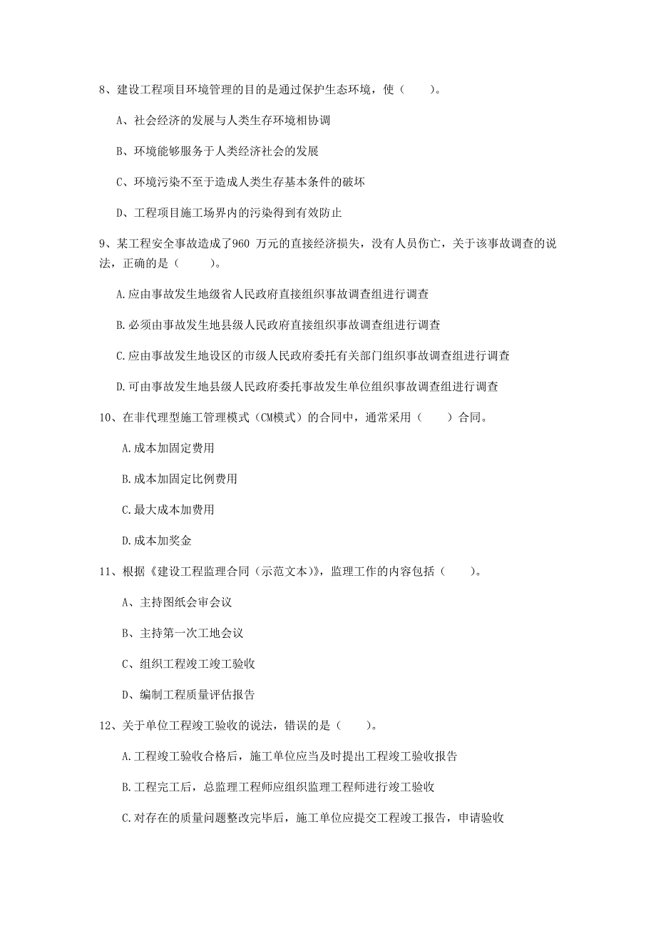 山西省2019年一级建造师《建设工程项目管理》练习题（ii卷） （附解析）_第3页