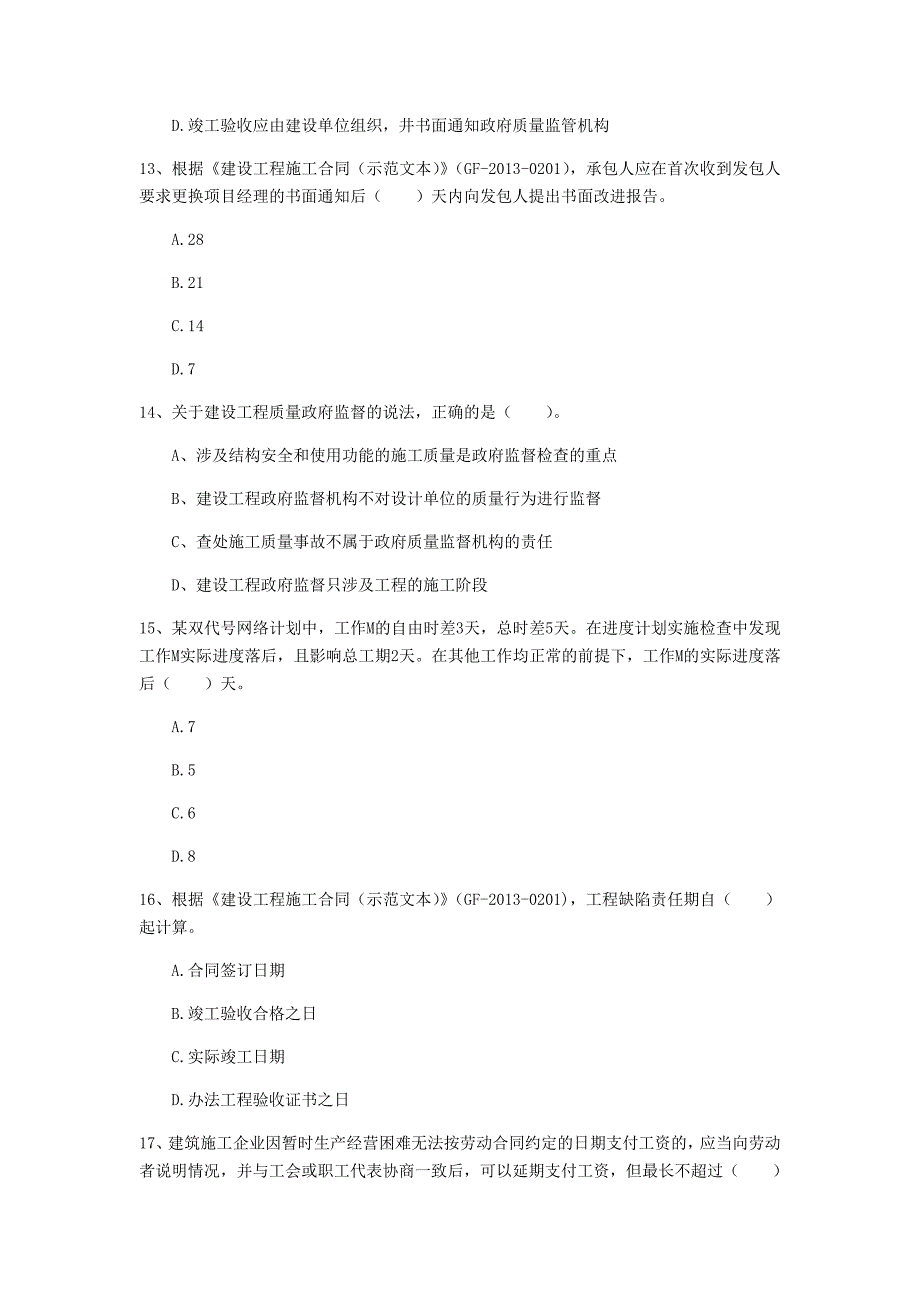 山西省2019年一级建造师《建设工程项目管理》练习题（ii卷） （附解析）_第4页