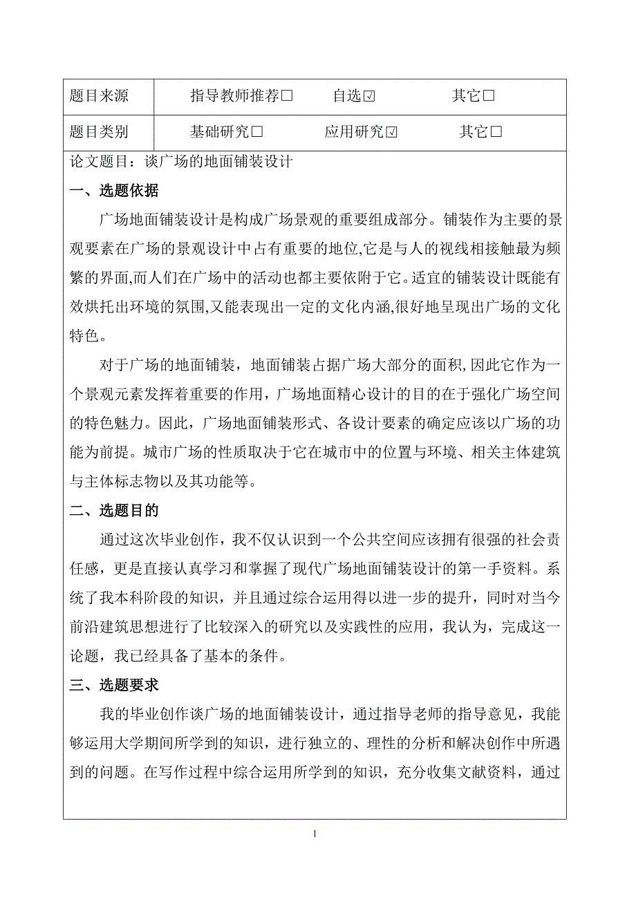 陈祥菲论文全部._第2页