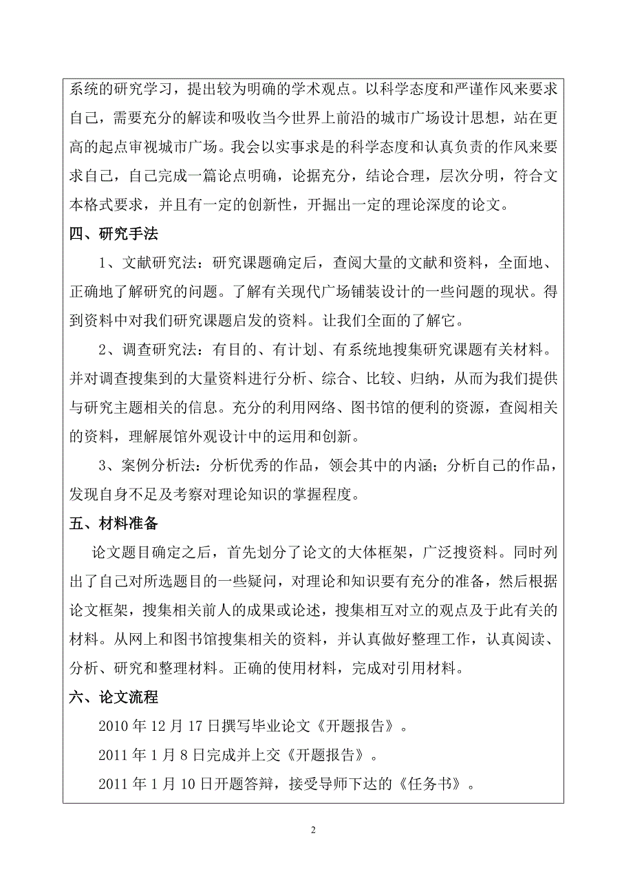 陈祥菲论文全部._第3页