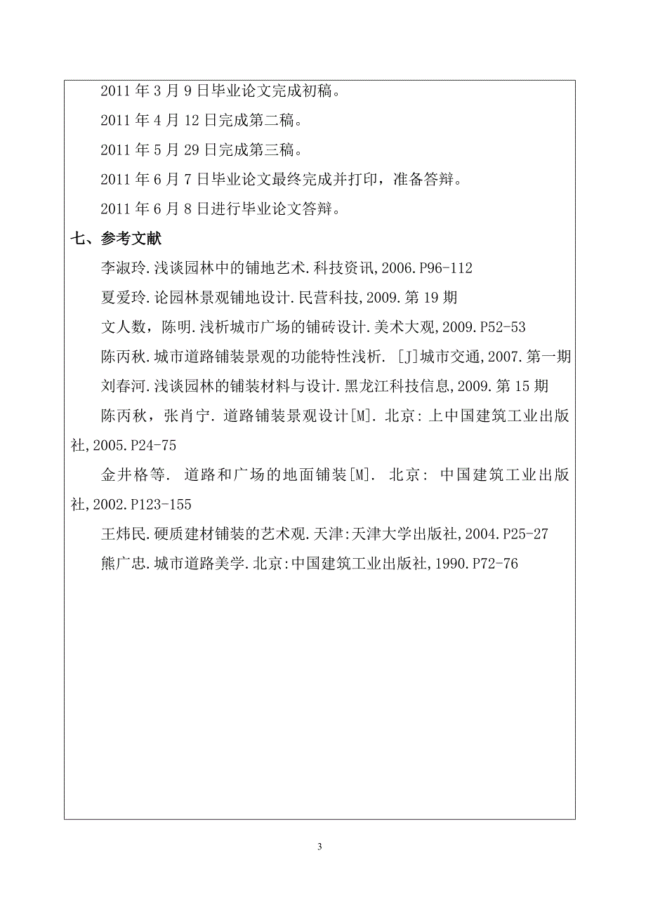 陈祥菲论文全部._第4页