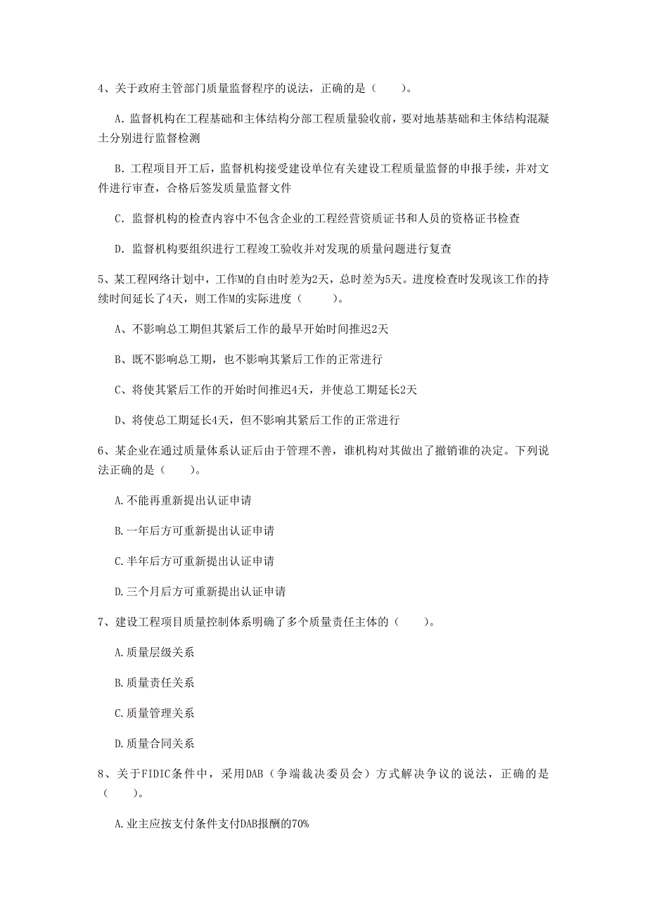 内蒙古2019年一级建造师《建设工程项目管理》试卷c卷 含答案_第2页