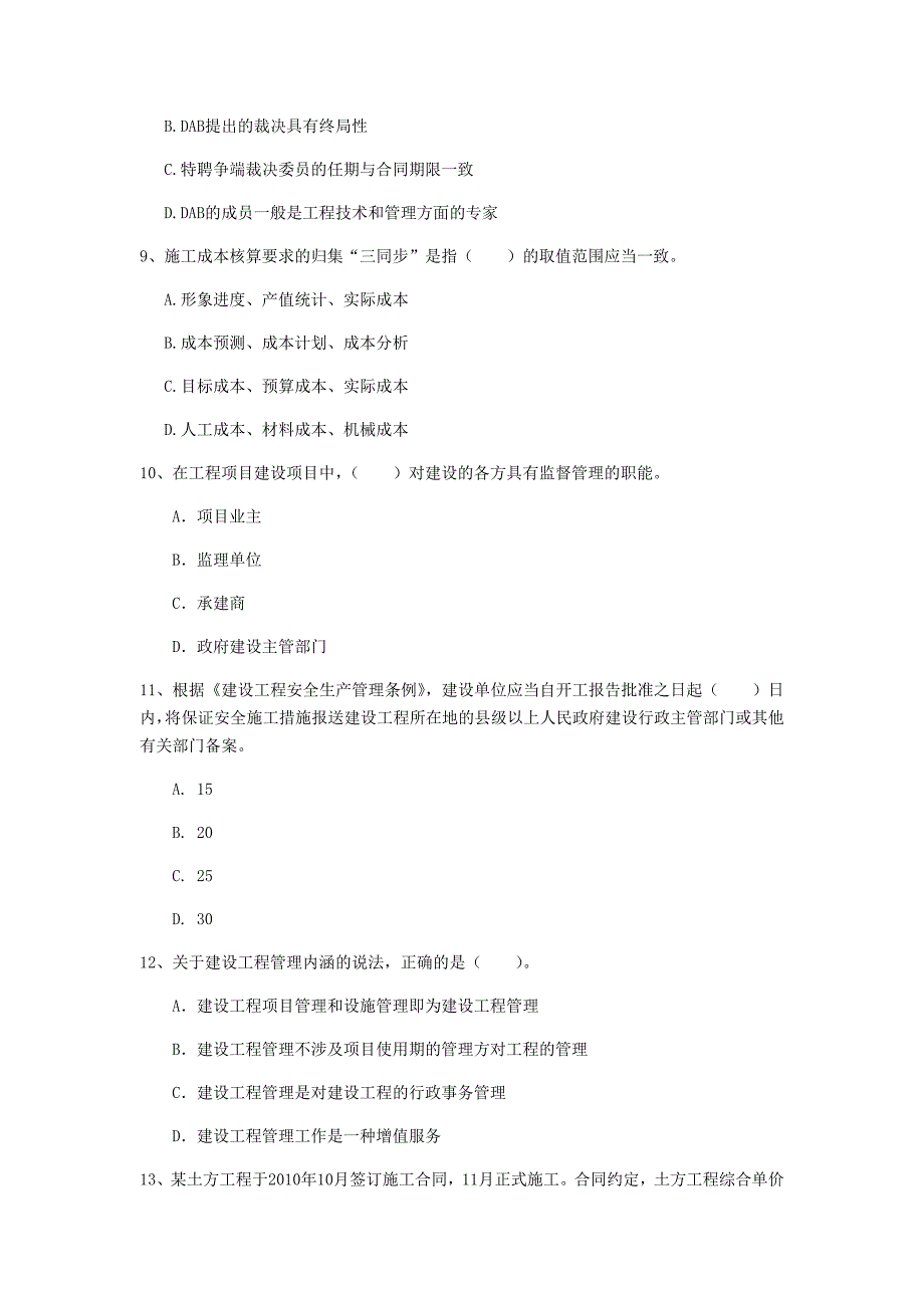 内蒙古2019年一级建造师《建设工程项目管理》试卷c卷 含答案_第3页