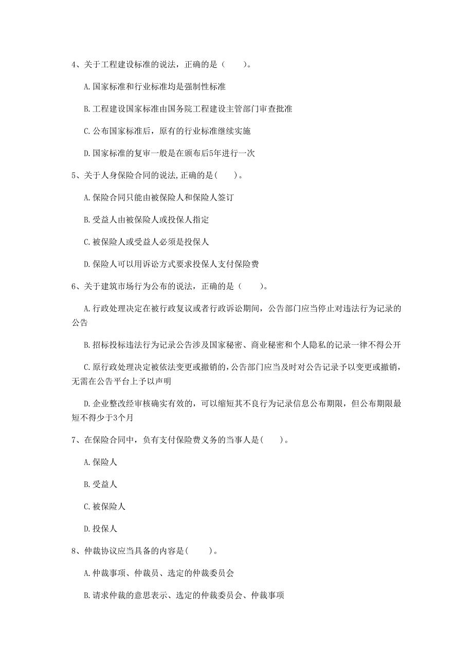 龙岩一级建造师《建设工程法规及相关知识》试题d卷 含答案_第2页