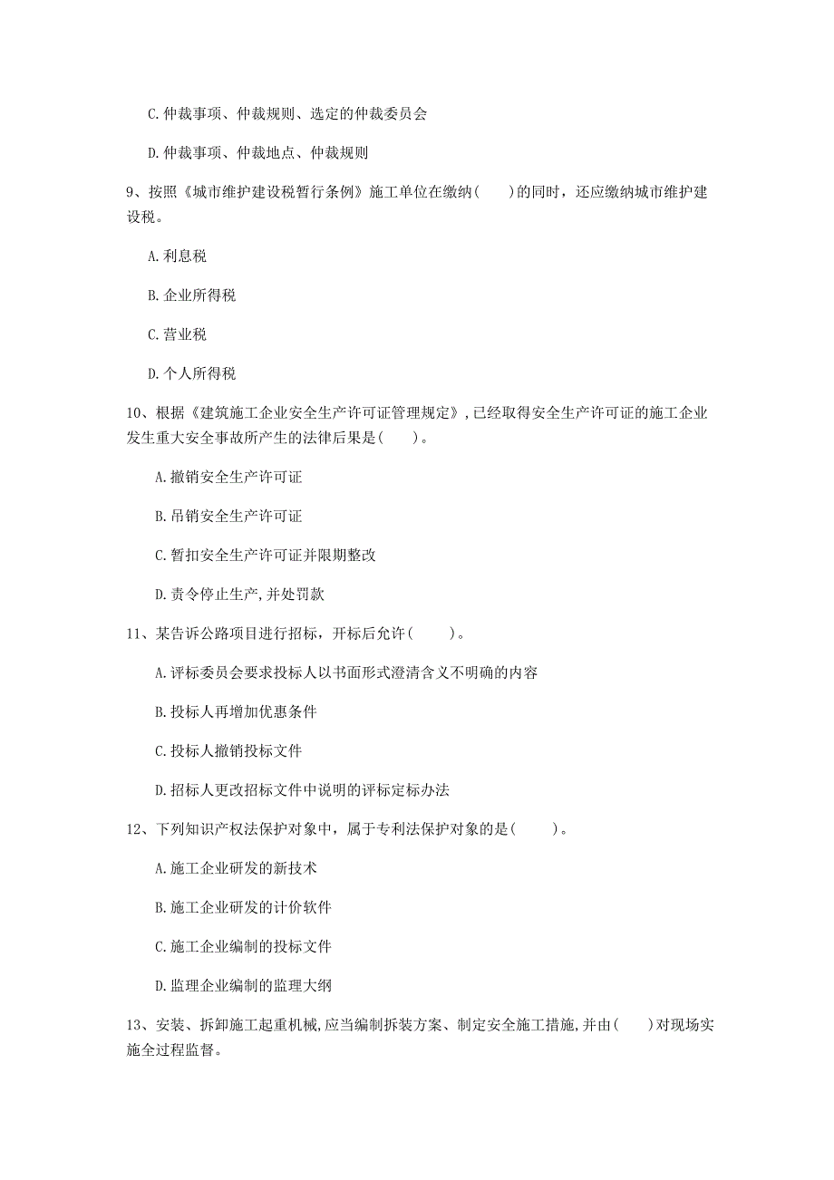 龙岩一级建造师《建设工程法规及相关知识》试题d卷 含答案_第3页