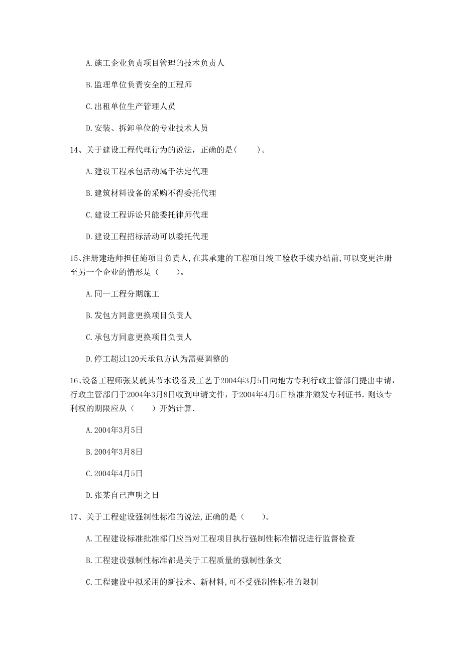 龙岩一级建造师《建设工程法规及相关知识》试题d卷 含答案_第4页