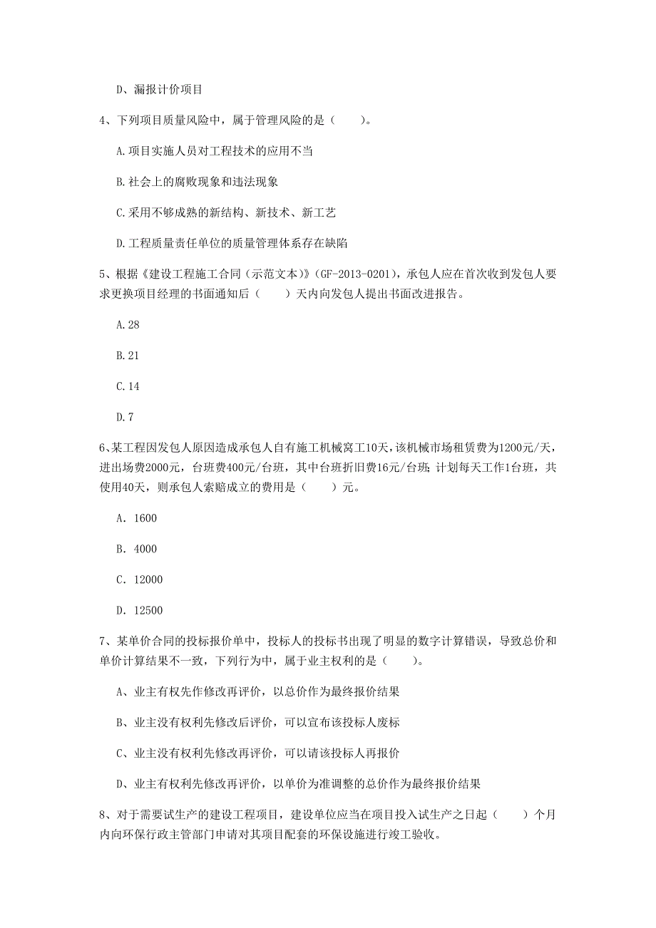 2020版一级建造师《建设工程项目管理》模拟试题a卷 含答案_第2页