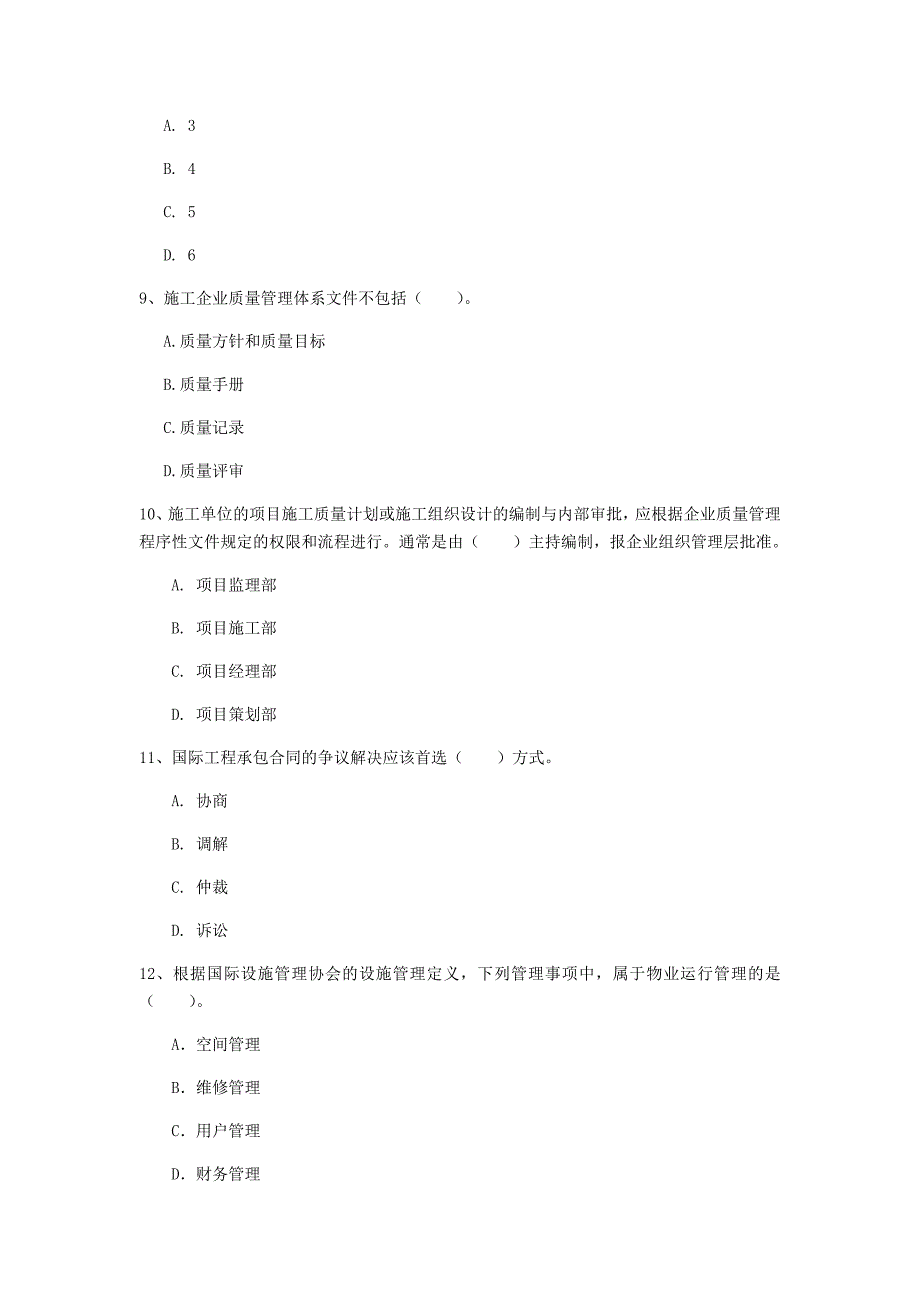 2020版一级建造师《建设工程项目管理》模拟试题a卷 含答案_第3页