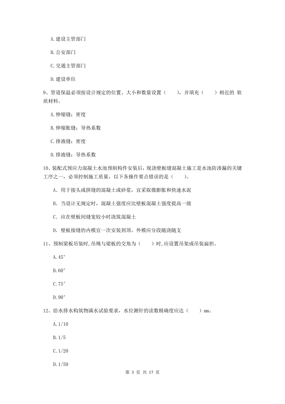 咸宁市一级建造师《市政公用工程管理与实务》练习题 附答案_第3页