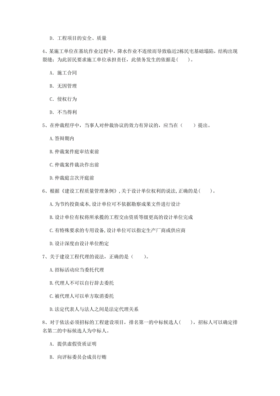 酒泉市一级建造师《建设工程法规及相关知识》检测题a卷 含答案_第2页