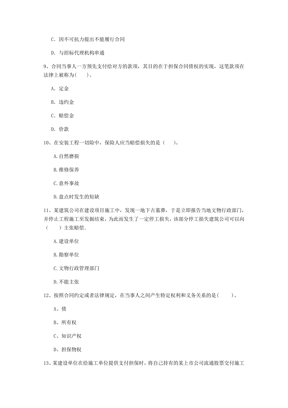 酒泉市一级建造师《建设工程法规及相关知识》检测题a卷 含答案_第3页